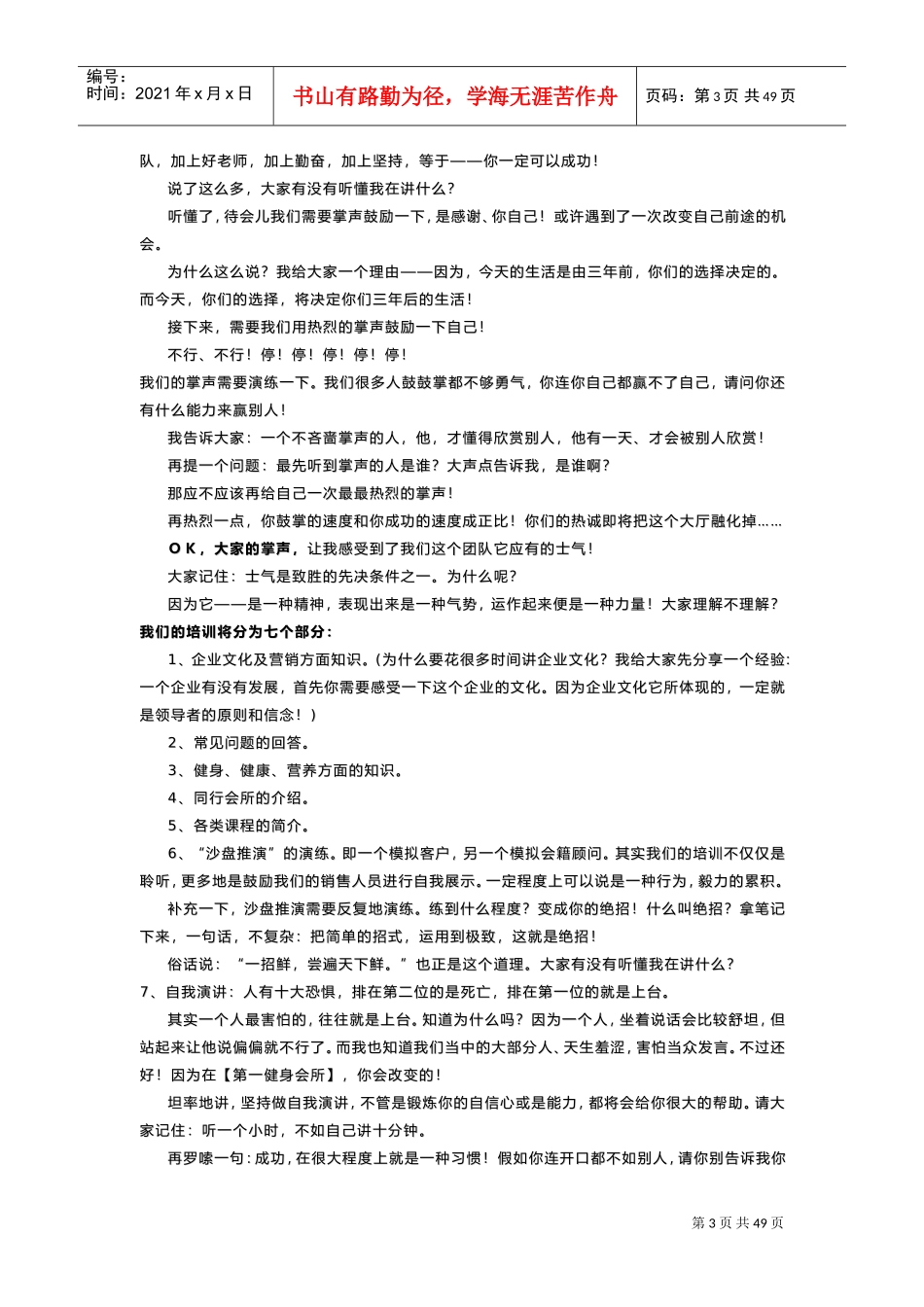 健身俱乐部销售培训资料1(DOC50页)_第3页