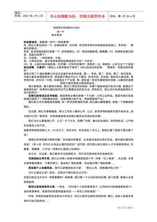 健身俱乐部销售培训资料1(DOC50页)