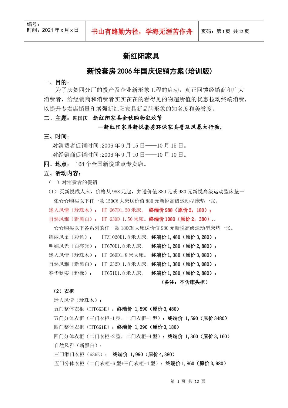 825国庆促销方案(培训版)_第1页