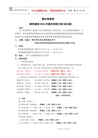 825国庆促销方案(培训版)