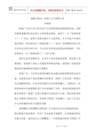 影视广告与消费文化之研究分析