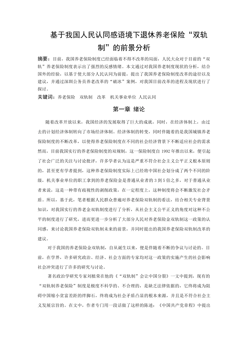 养老保险制度研究（改后） _第1页