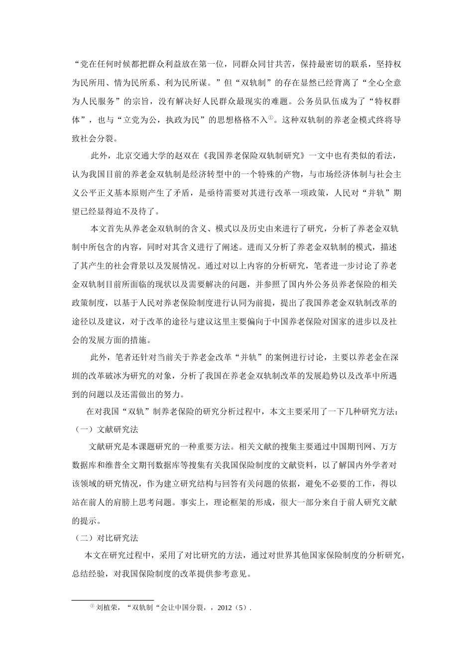 养老保险制度研究（改后） _第2页