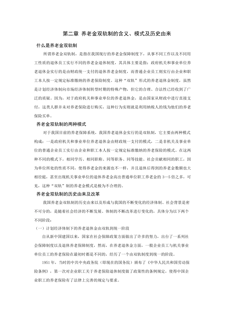 养老保险制度研究（改后） _第3页