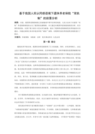 养老保险制度研究（改后） 