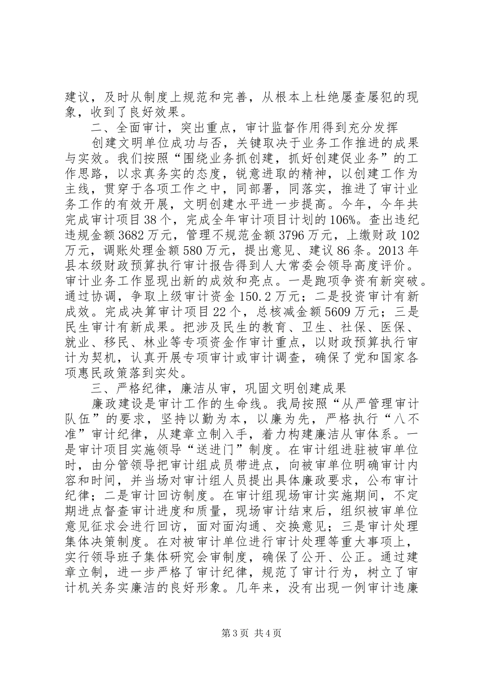 审计局文明单位申报总结_第3页