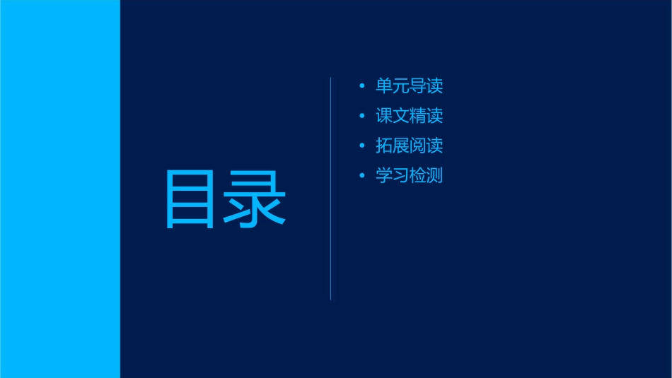 第三单元初读感知课件_第2页