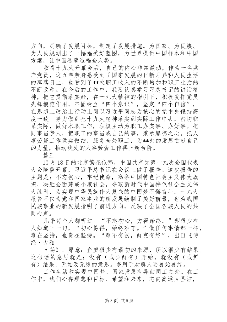 十九大学习感悟汇总四篇_第3页