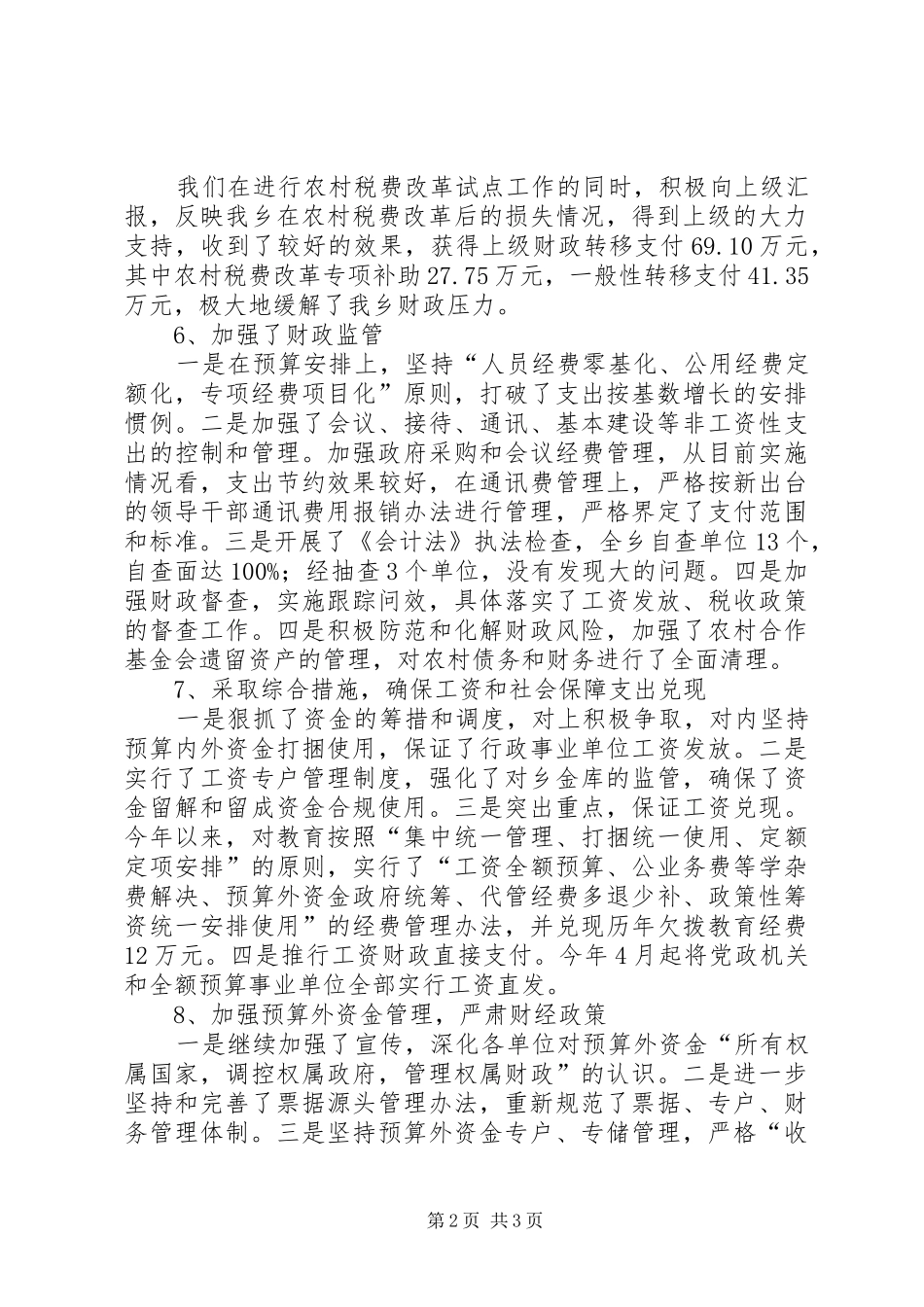 市财政局年度工作总结_第2页