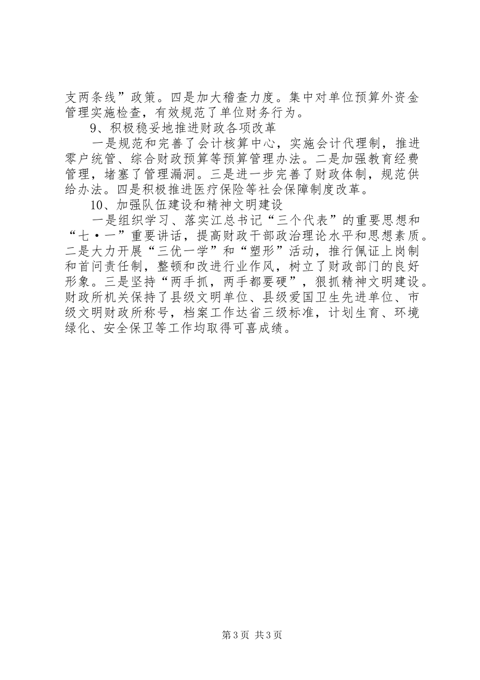 市财政局年度工作总结_第3页