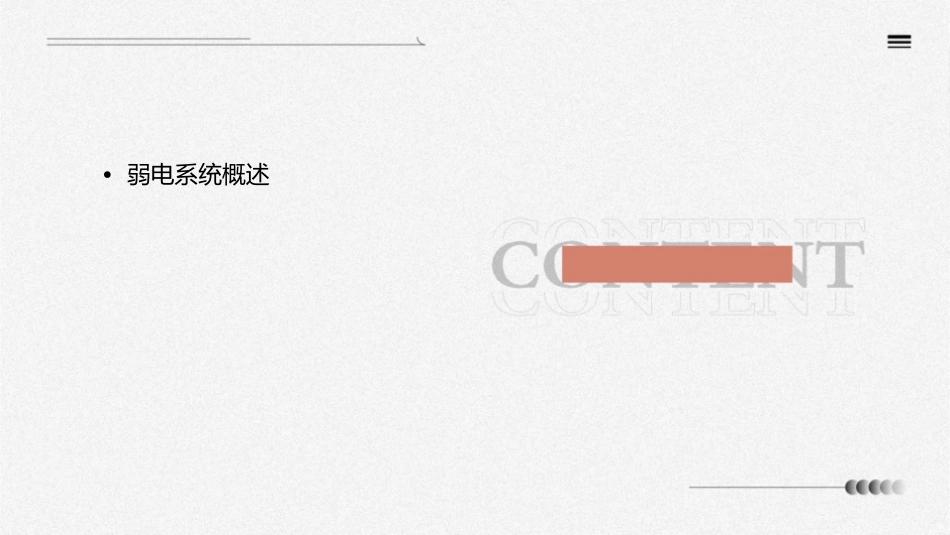 弱电系统组成和功能介绍课件_第2页