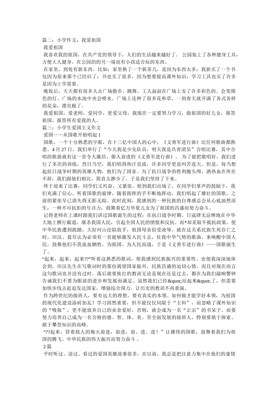 小学生爱祖国的作文 _第3页