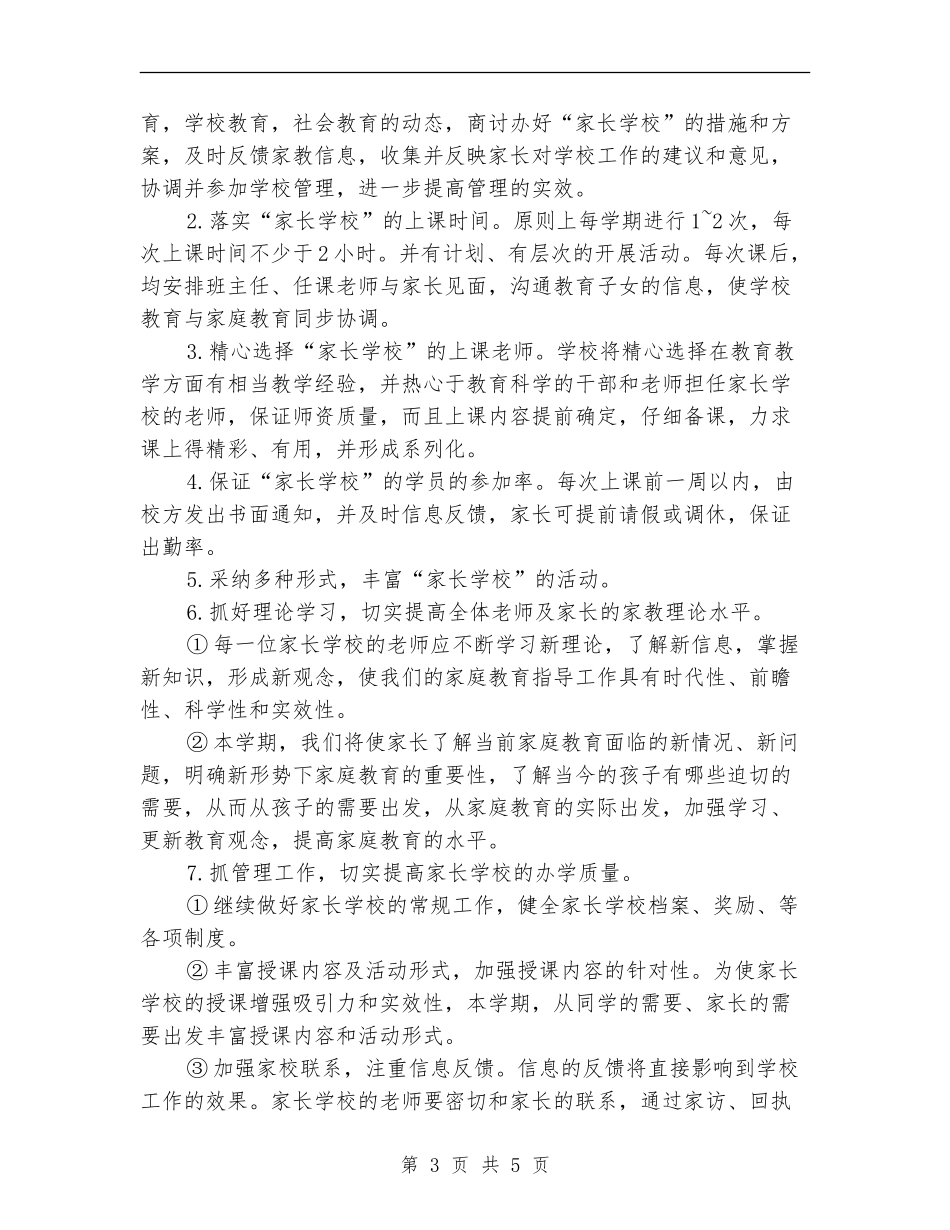 中学家长学校工作计划_第3页
