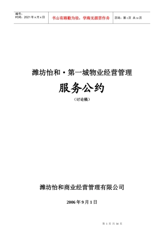 商业地产物业经营管理服务公约