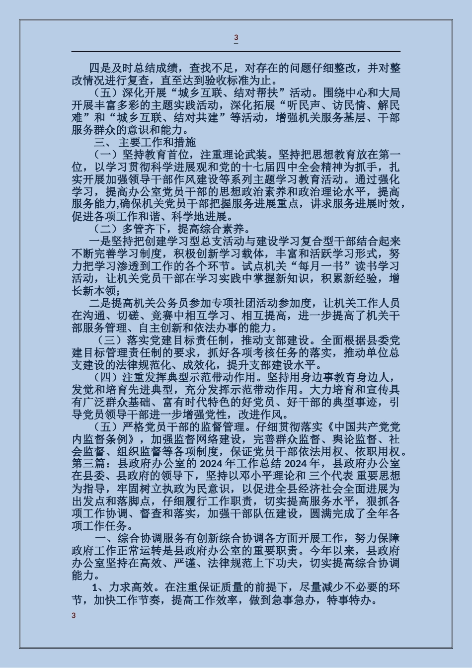 县政府党建工作总结_第3页