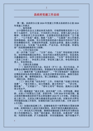 县政府党建工作总结