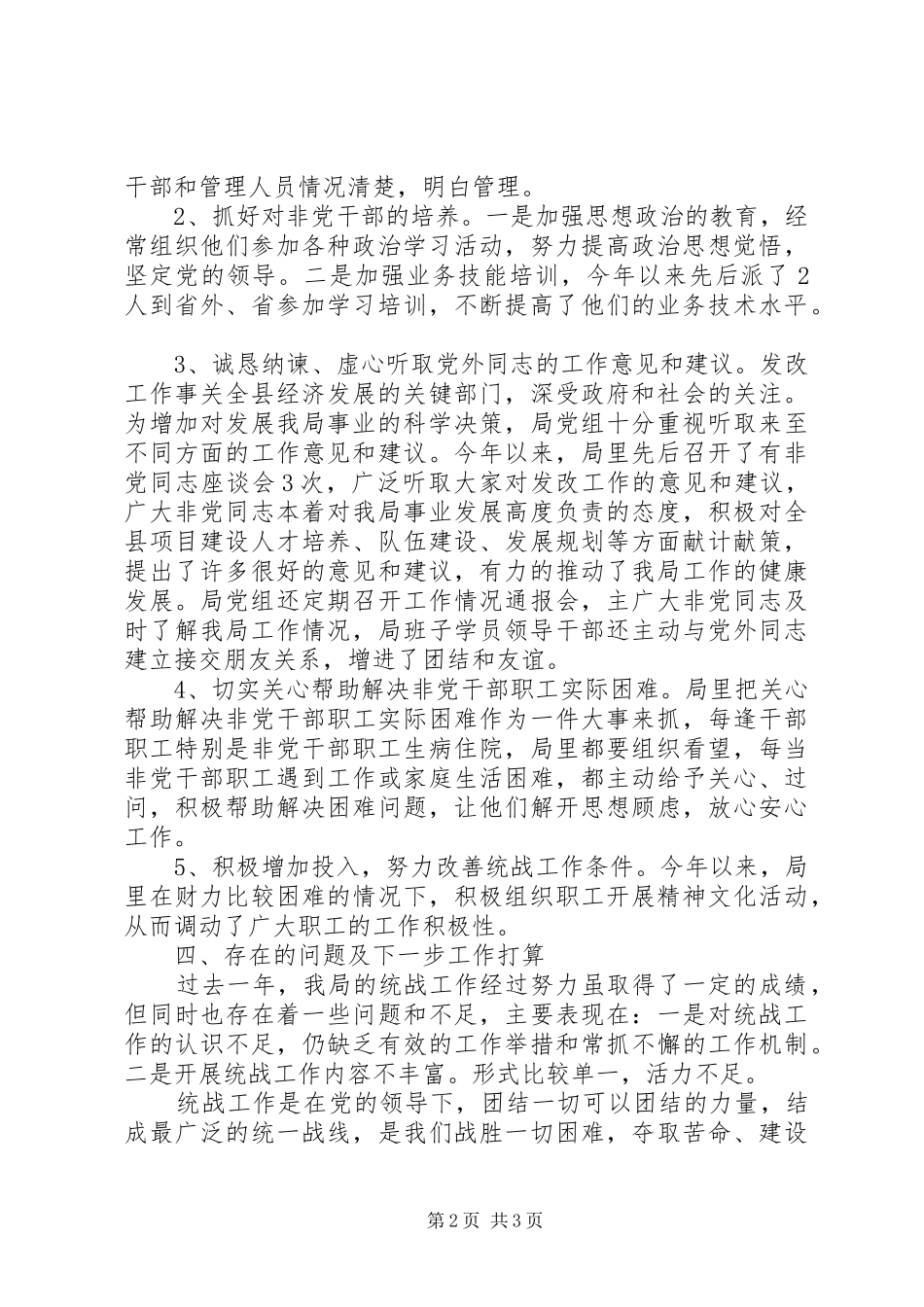 发改局统战工作总结_第2页