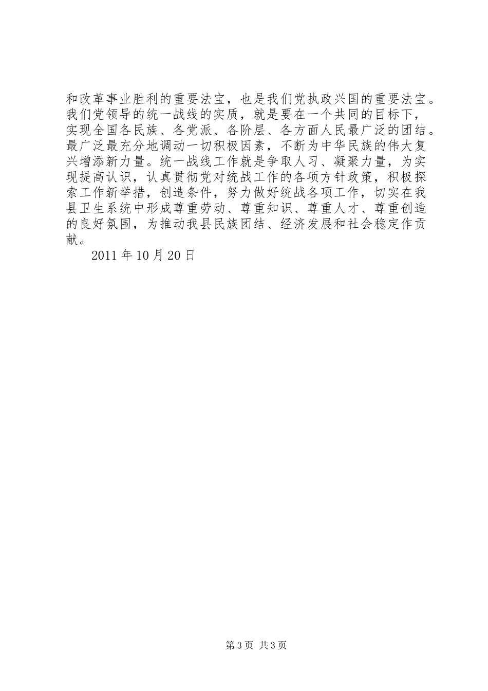 发改局统战工作总结_第3页