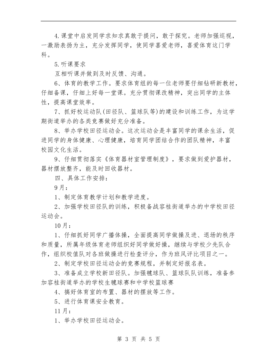 小学体育教研组工作计划例文_第3页