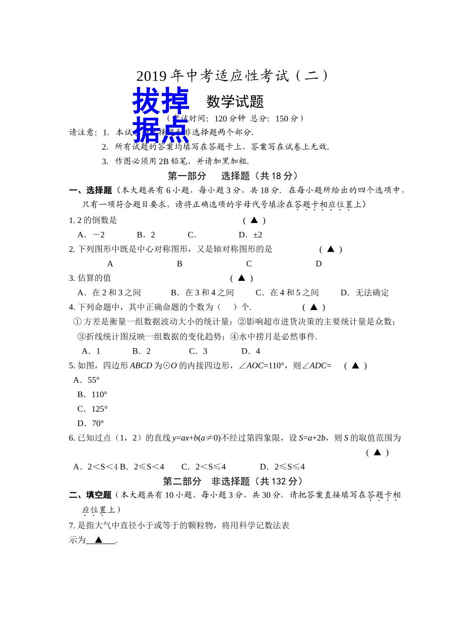 泰州市姜堰区中考二模数学试卷及答案2 _第1页