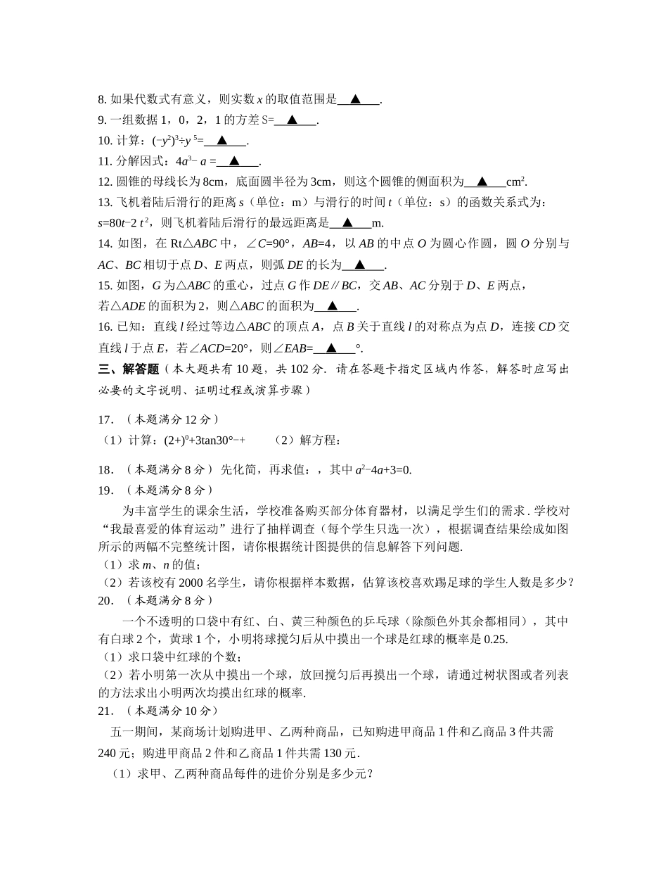 泰州市姜堰区中考二模数学试卷及答案2 _第2页