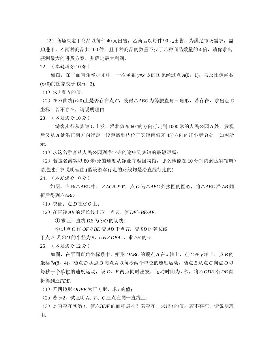 泰州市姜堰区中考二模数学试卷及答案2 _第3页