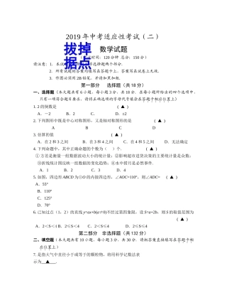泰州市姜堰区中考二模数学试卷及答案2 