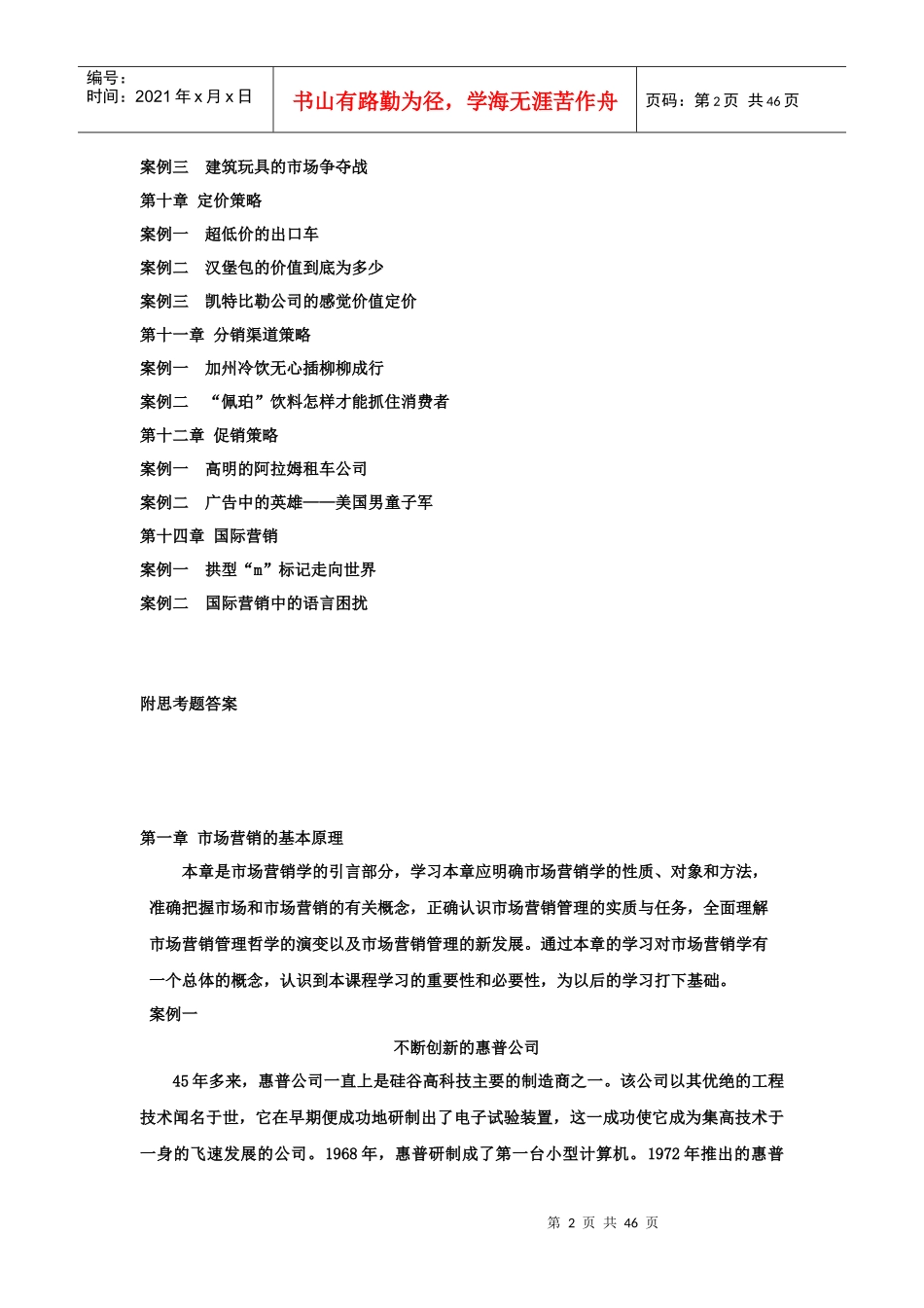 MBA市场营销案例集_第2页