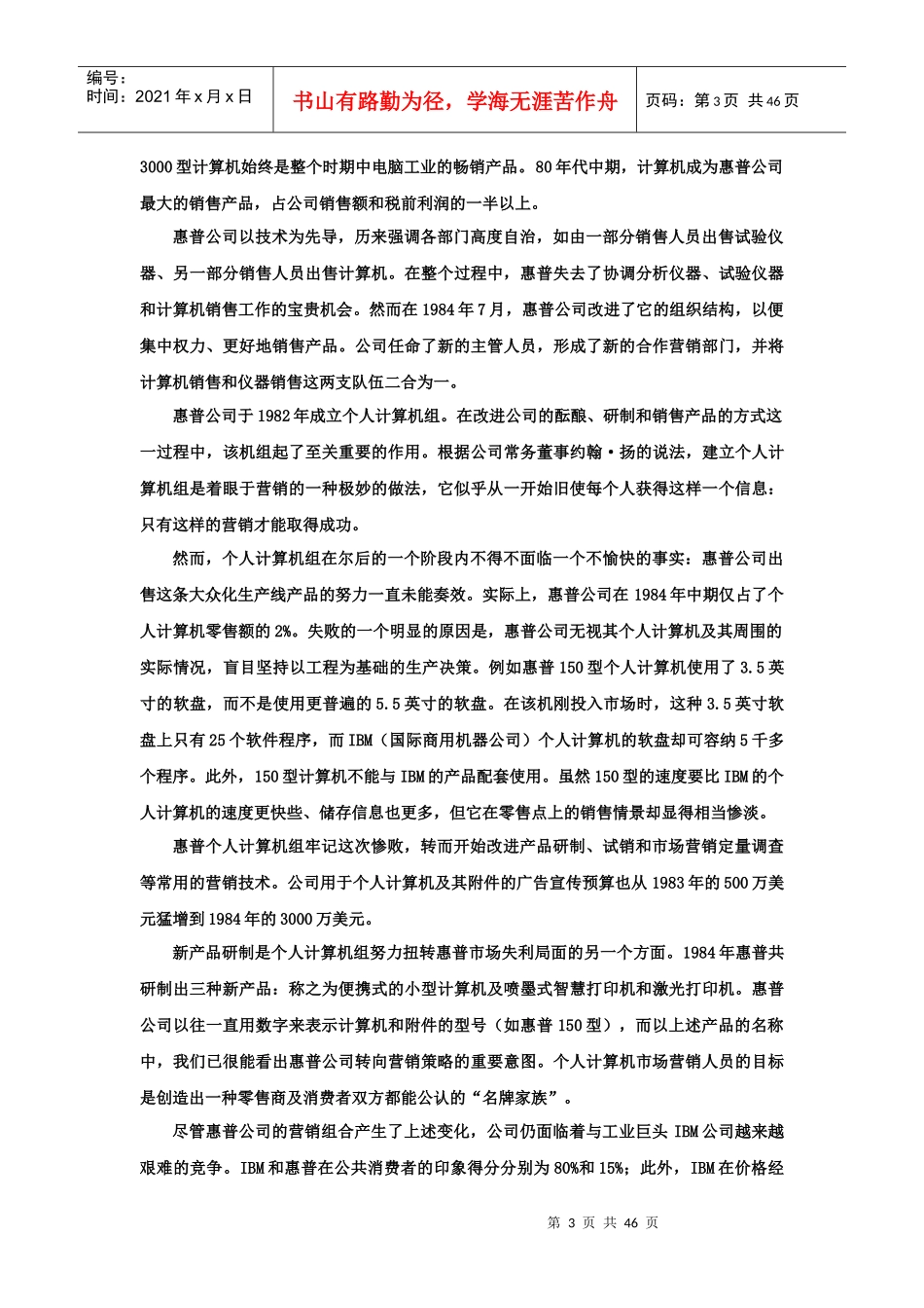 MBA市场营销案例集_第3页