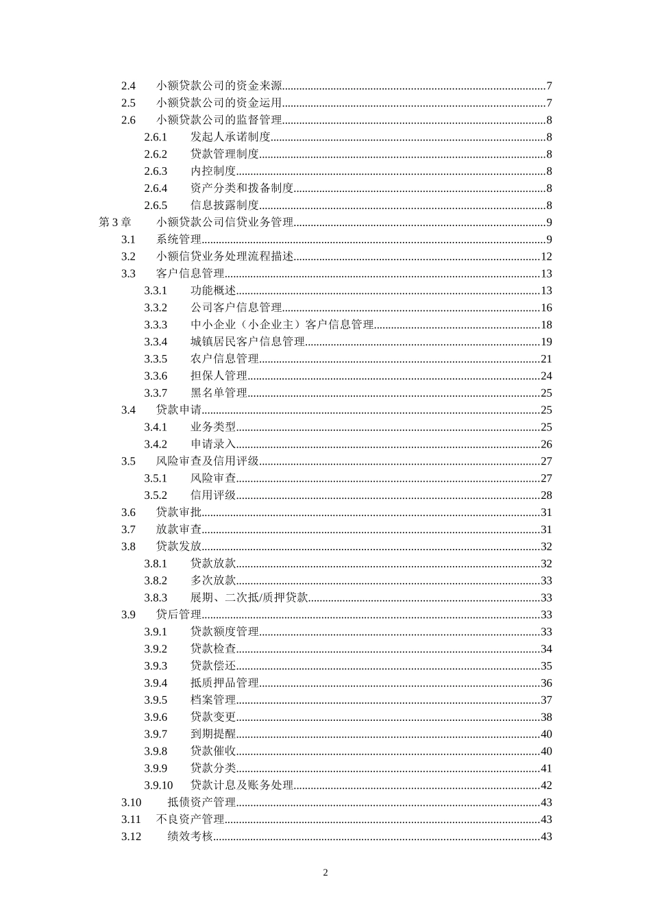 农村小额贷款公司信贷管理系统业务需求书_第2页