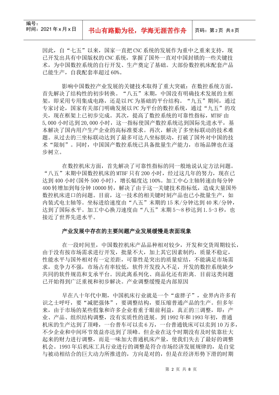 中国数控机床产业发展状况及当有市场需求分析_第2页
