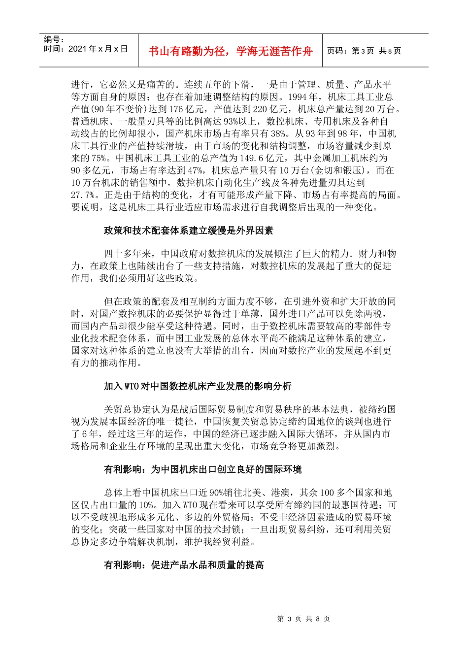中国数控机床产业发展状况及当有市场需求分析_第3页