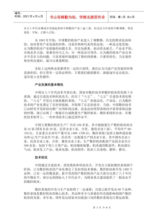 中国数控机床产业发展状况及当有市场需求分析