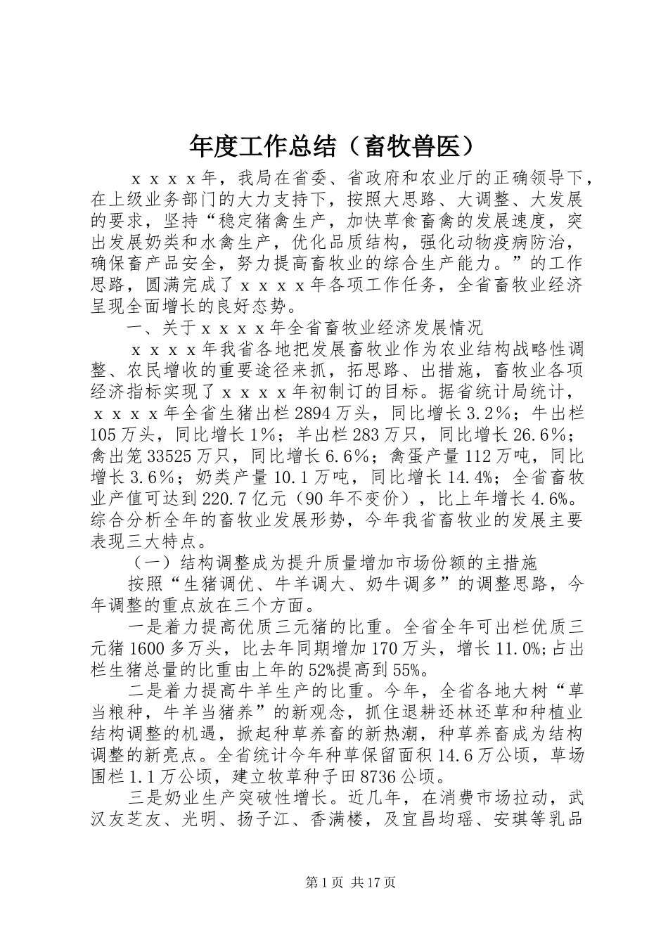 年度工作总结（畜牧兽医）_第1页
