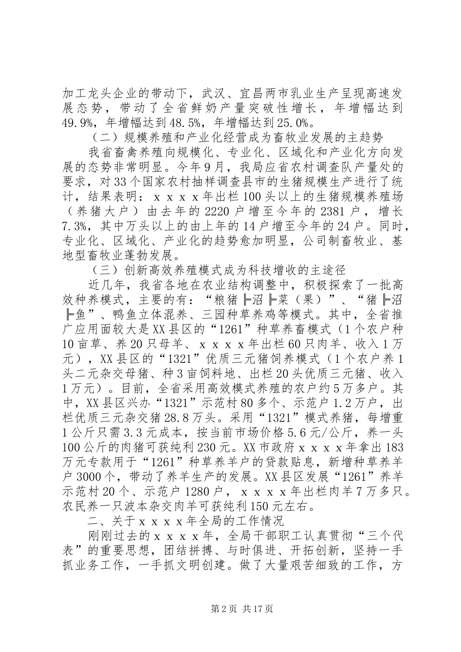 年度工作总结（畜牧兽医）_第2页