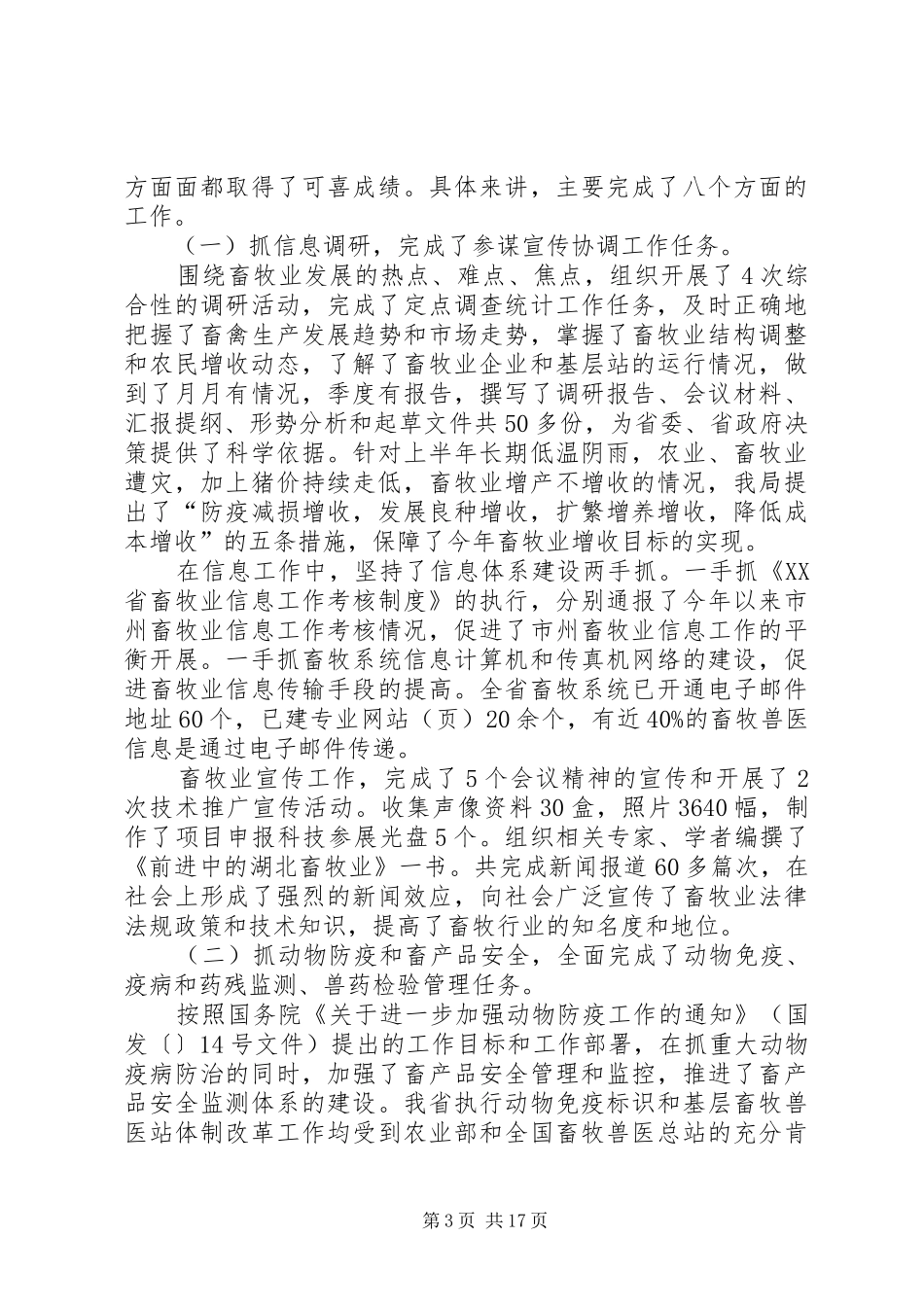 年度工作总结（畜牧兽医）_第3页