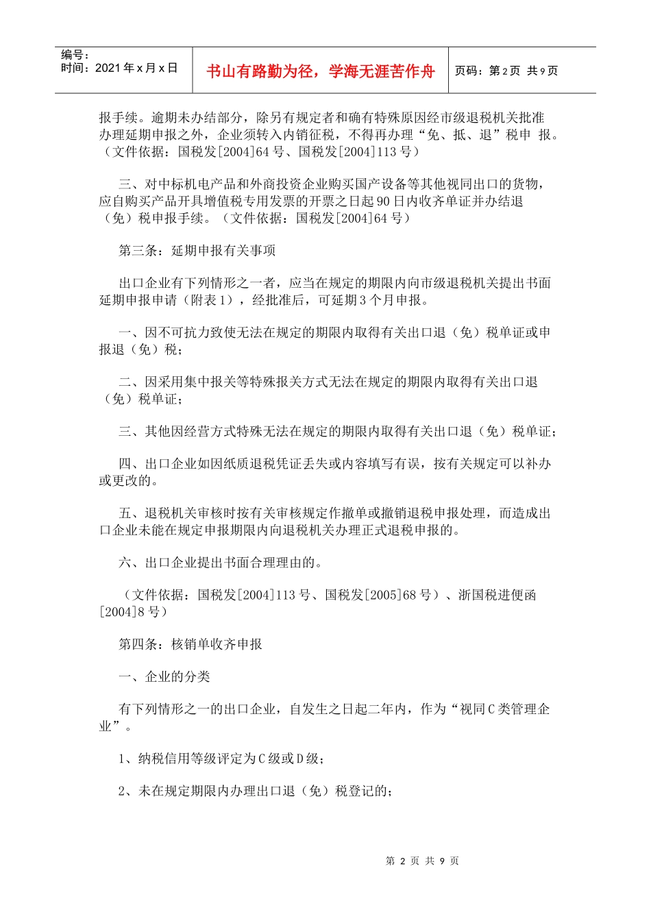台州市本级出口企业申报须知试行(doc17)(1)_第2页