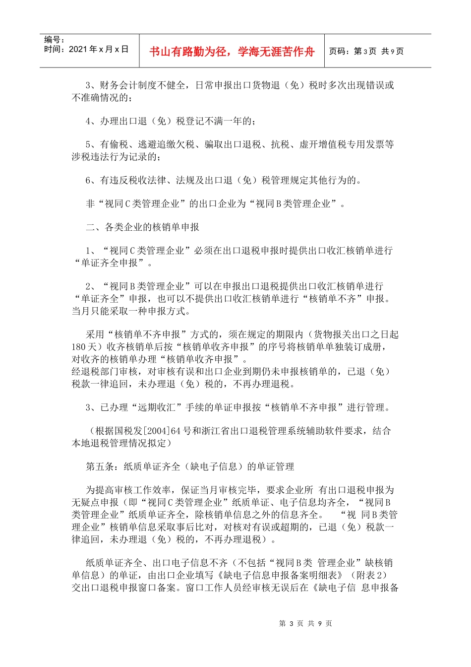 台州市本级出口企业申报须知试行(doc17)(1)_第3页