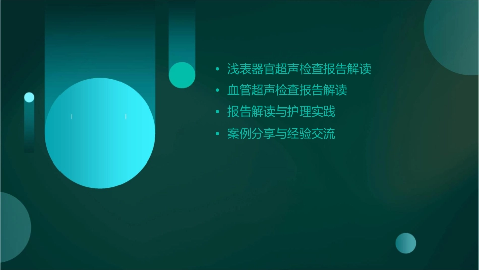 浅表器官和血管超声检查的报告解读护理_第2页