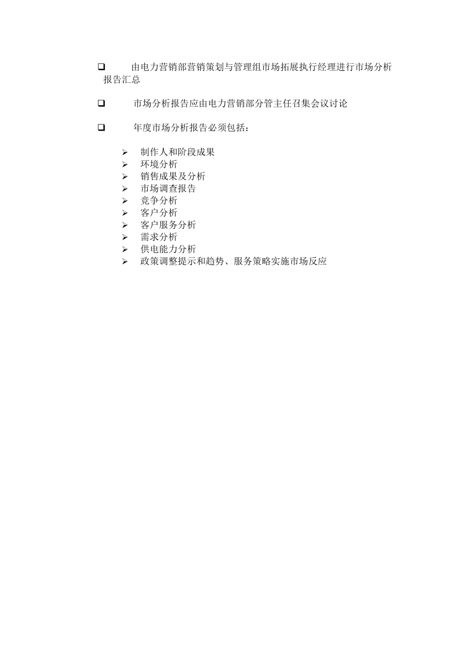 市场分析全面概述_第2页