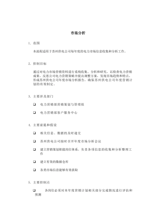 市场分析全面概述