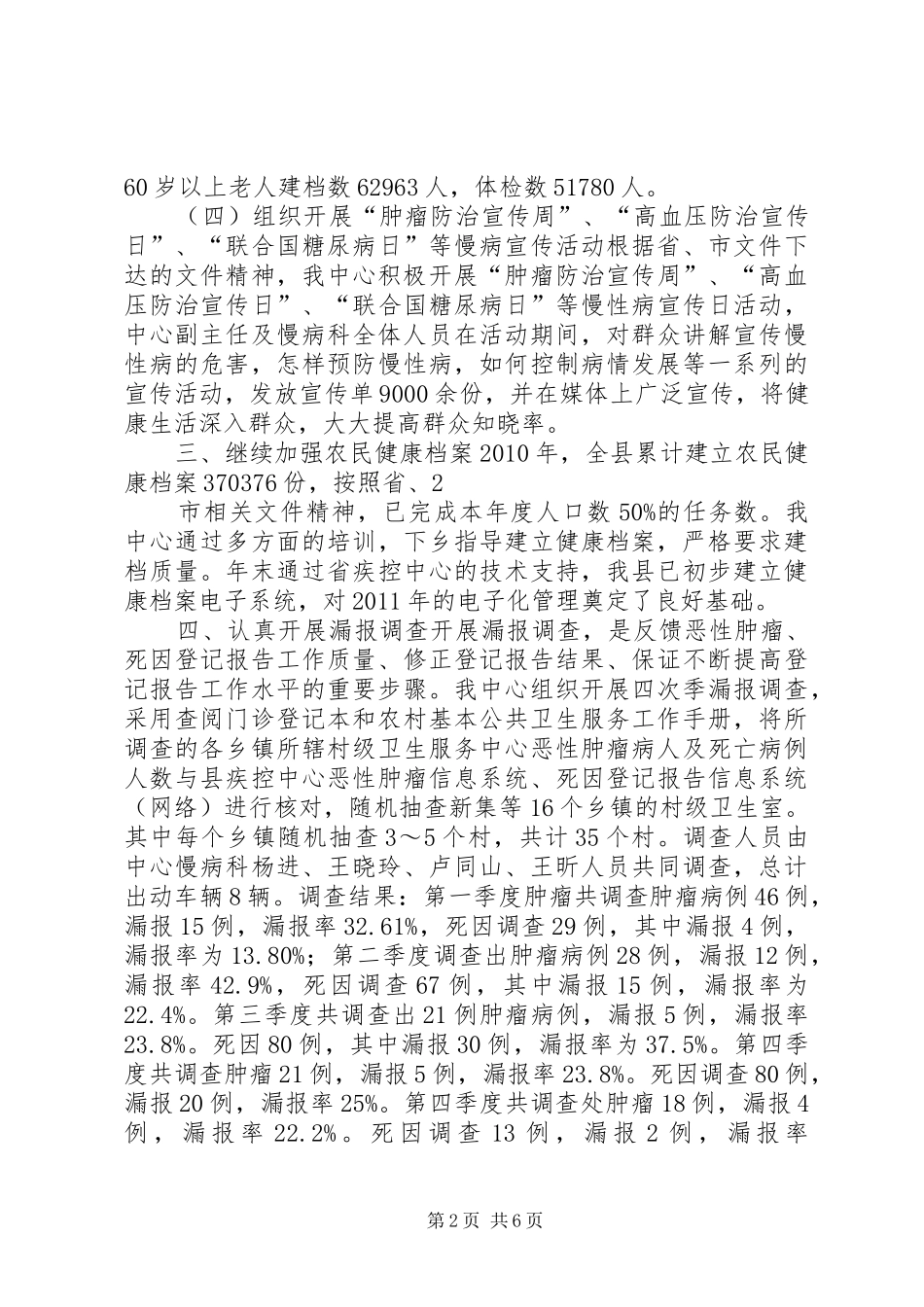 慢病科工作总结_第2页