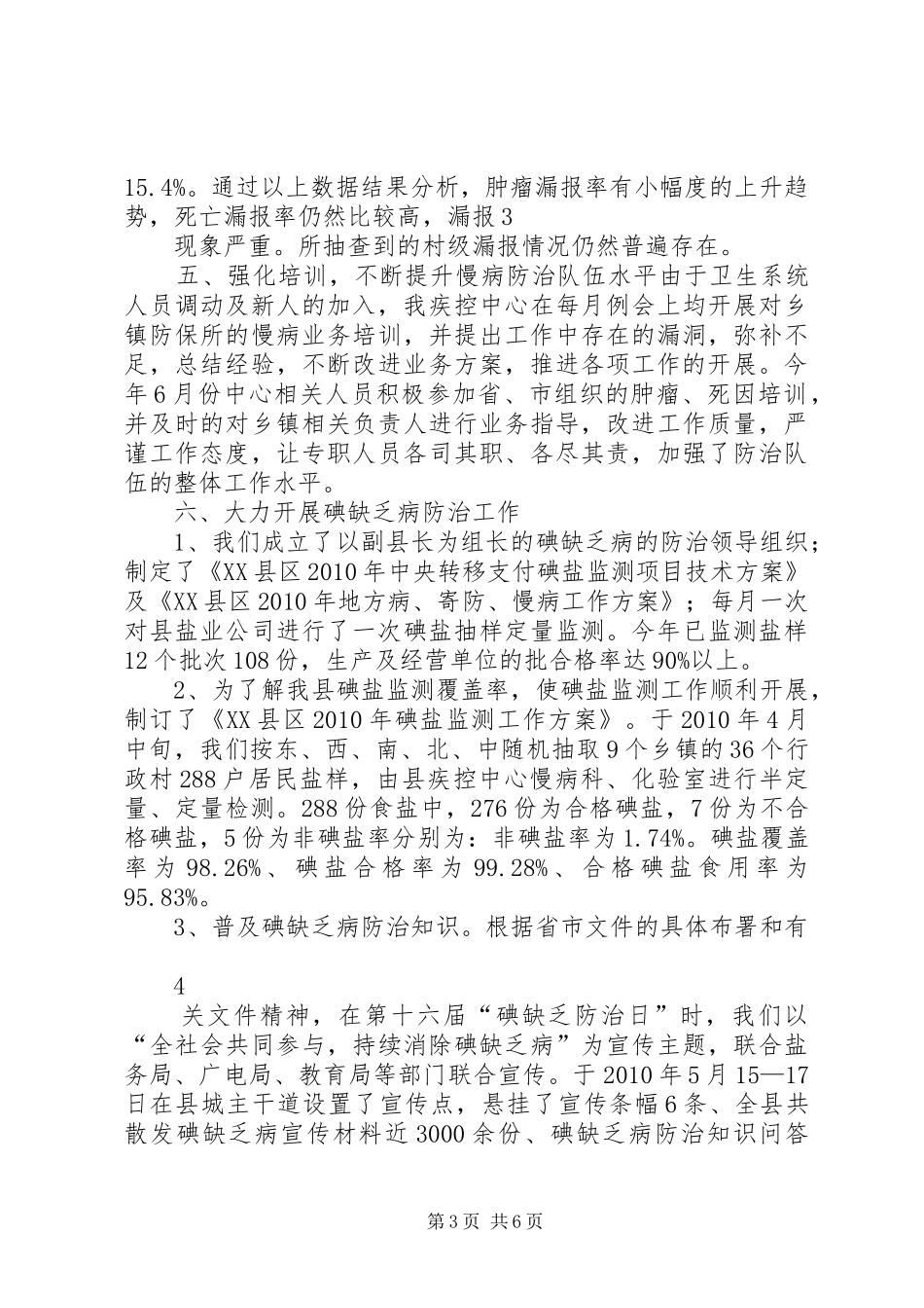 慢病科工作总结_第3页