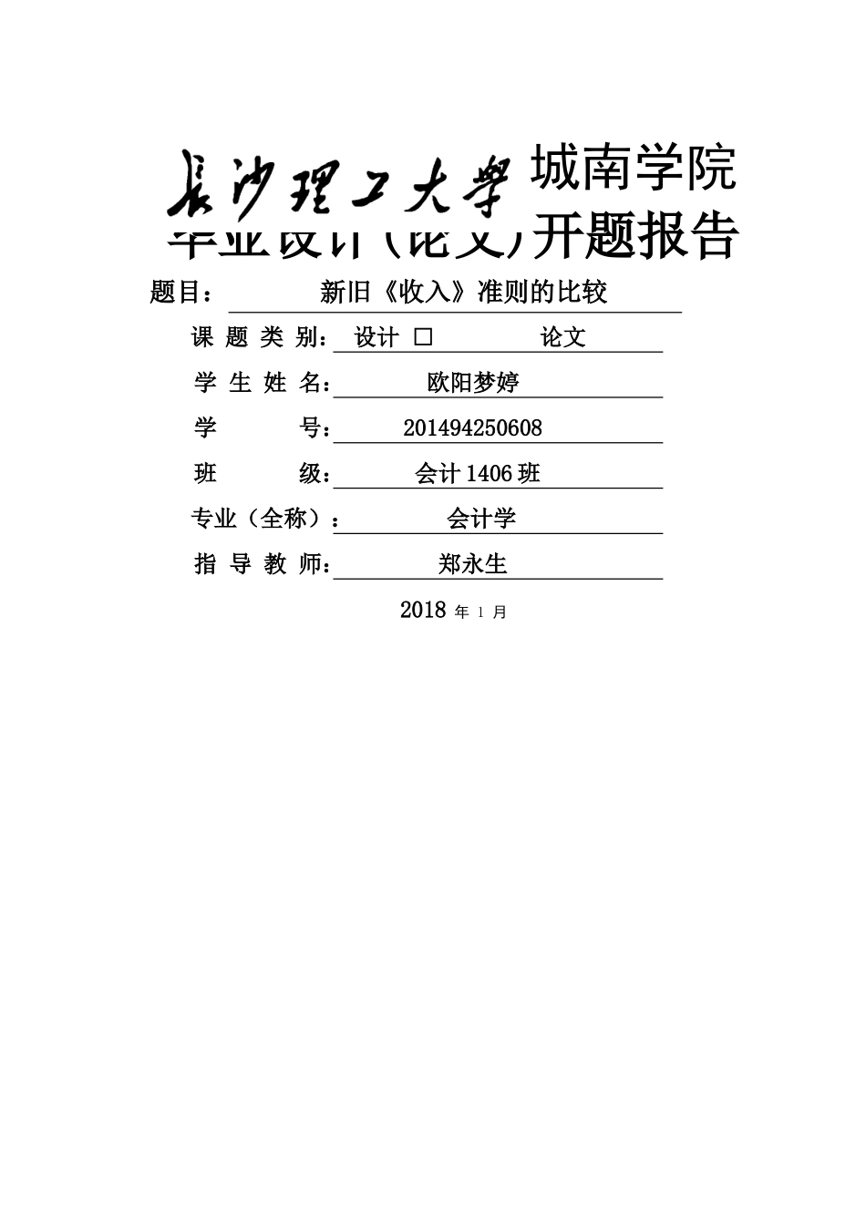 新旧《收入》准则的比较开题6.8 _第1页