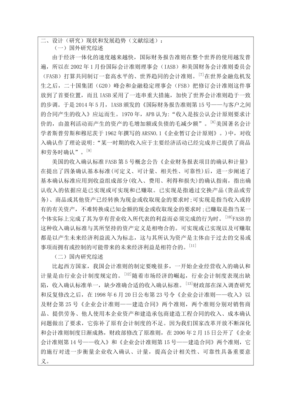 新旧《收入》准则的比较开题6.8 _第3页