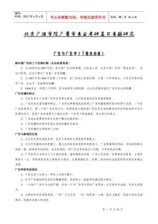 中国传媒大学广告学专业考研复习专题