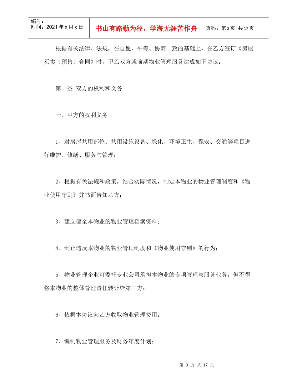 建设部印发的前期物业管理服务协议_第3页