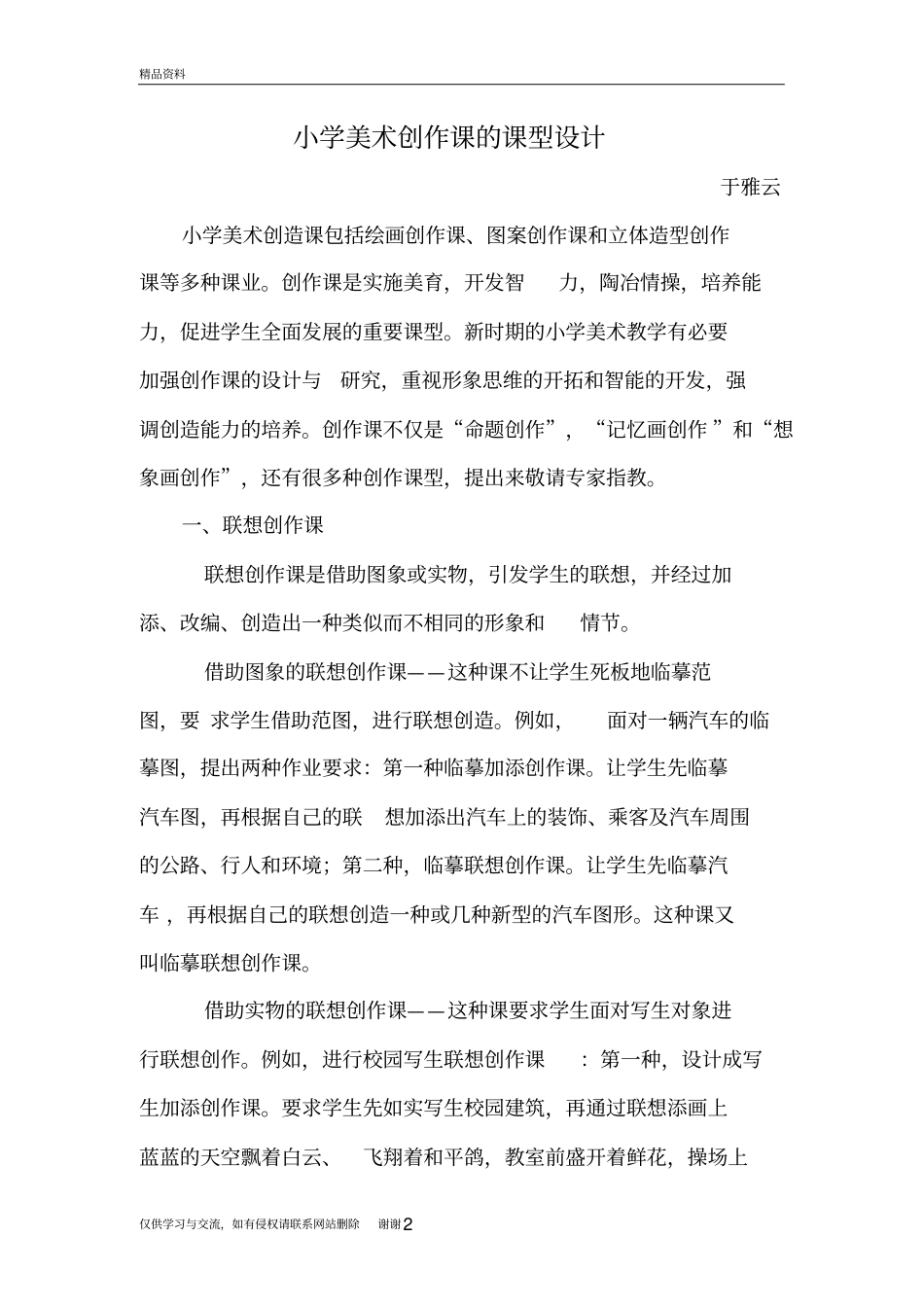 小学美术创作课的课型设计教学教材_第2页