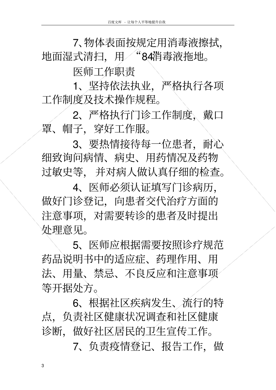 医疗机构规章制度诊所诊所规章制度_第3页