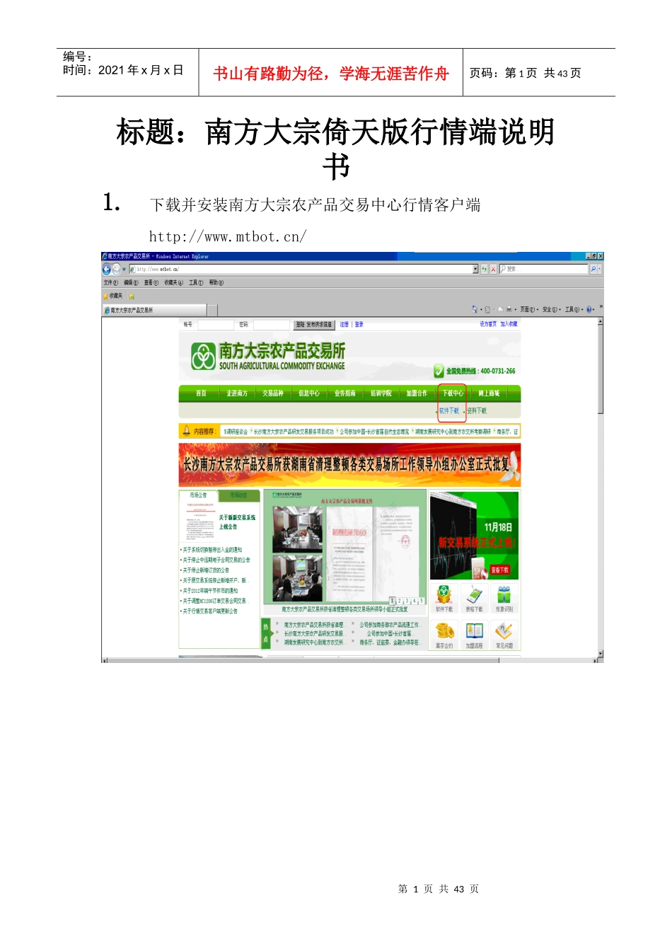 南方大宗倚天版行情客户端使用说明_第1页